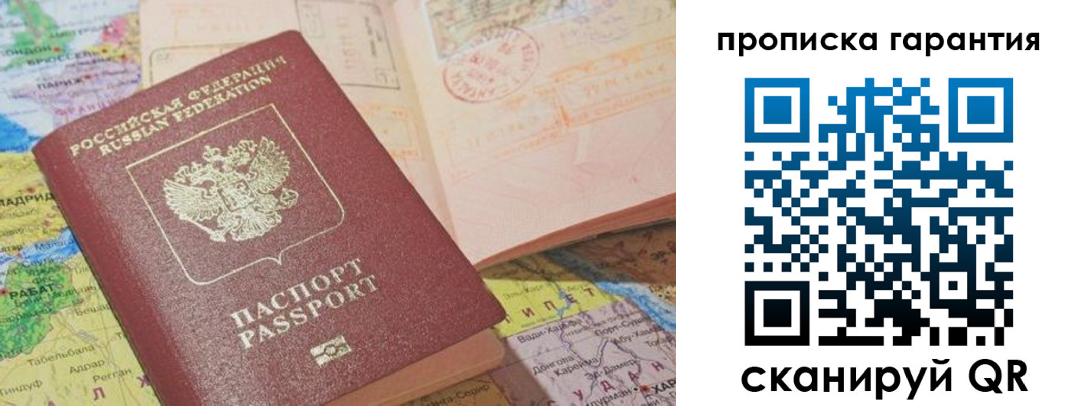 временная регистрация недорого в Новошахтинске